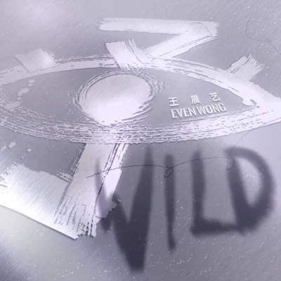 王晨藝WILD：予