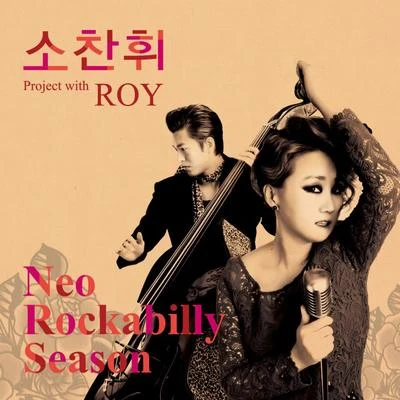 Roy소찬휘 Project With Roy