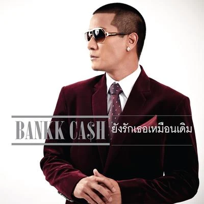 Bankk Ca$hยังรักเธอเหมือนเดิม (เพลงประกอบละคร สุดสายป่าน)