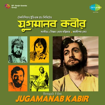 Arati Mukherjee/Khagen MahantaYugmanab Kabir