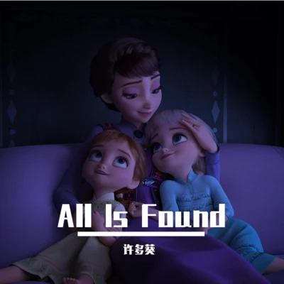 許多葵All Is Found