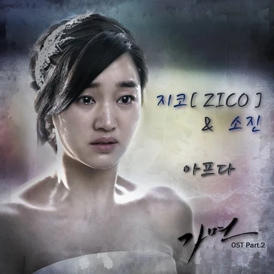 ZICO/TRI.BE/Rad Museum/DEAN/姜昇潤/SAAY/PENTAGON/PUNCHNELLO/TAEK/2xxx!가면 OST Part.2