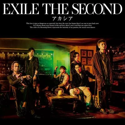 EXILE THE SECONDアカシア