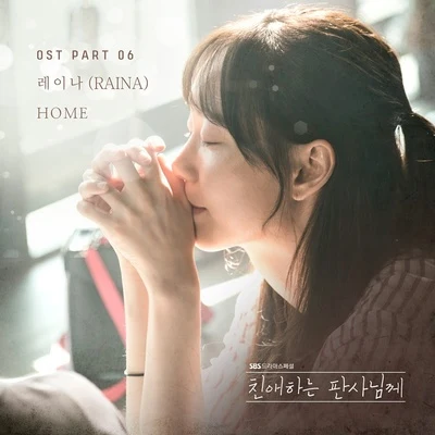 Raina/宋宥彬친애하는 판사님께 OST Part 5