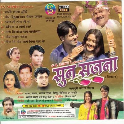 Pawan/Pankaj/Mitali GhoshSun Sajna