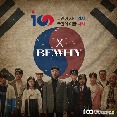 BewhY나의 땅