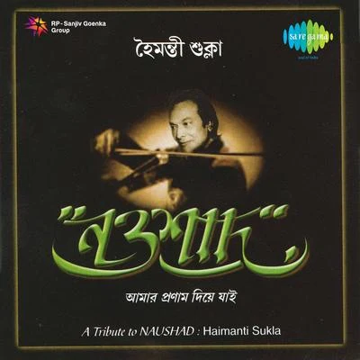 Haimanti Sukla/Anup GhoshalAmar Pranam Diya Jai Tribute To Naushad