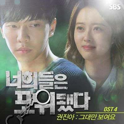 權珍雅너희들은 포위됐다 OST Part.4