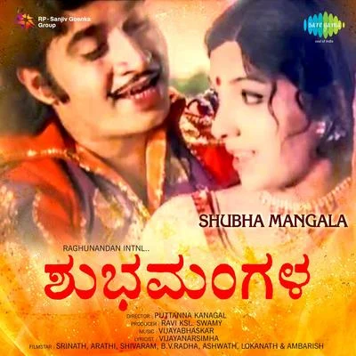 Gurukiran/S.P. Balasubrahmanyam/Sonu Nigam/Dr. Rajkumar/HamsalekhaShubha Mangala