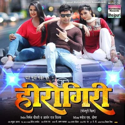 Madhukar Anand/KalpanaHerogiri (Original Motion Pictures Soundtrack)