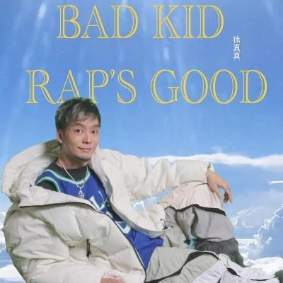 徐真真/楊溢升Bad Kids Raps Good