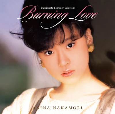 中森明菜Burning Love 〜情熱の夏ベスト〜