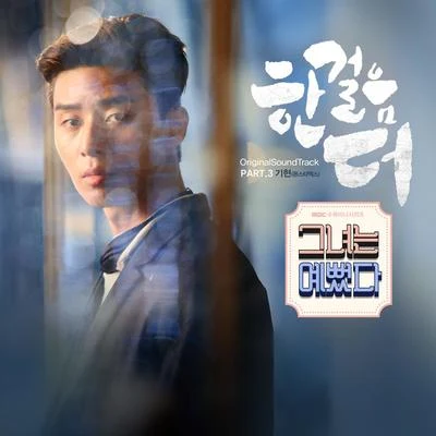 基賢JunggigoK.WillBrotherSu劉承宇그녀는 예뻤다 OST Part.3