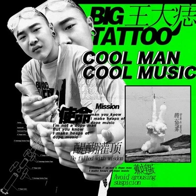 王大痣JoannneCool Man Cool Music