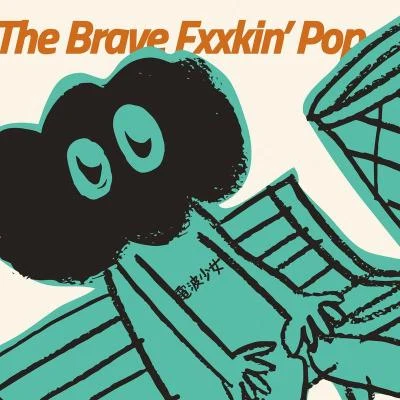 電波少女SKOLORThe Brave FXXkin’ Pop