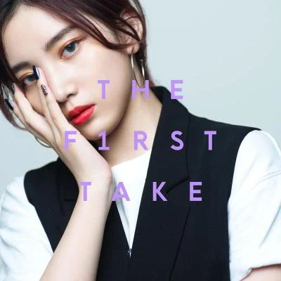 蘇芮琪摘星 Seize The Light - From THE FIRST TAKE