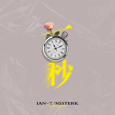 Ian-T一秒