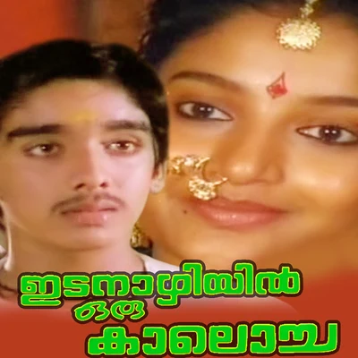 K. J. YesudasEdanazhiyil Oru Kalocha (Original Motion Picture Soundtrack)