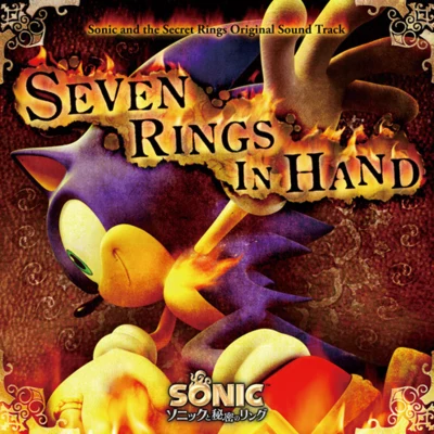 黒田崇矢/SEGA Sound TeamSEVEN RINGS IN HAND: SONIC AND THE SECRET RINGS ORIGINAL SOUND TRACK