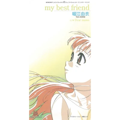 堀江由衣/中原麻衣/豊崎愛生/花澤香菜/梶裕貴/日野聡my best friend