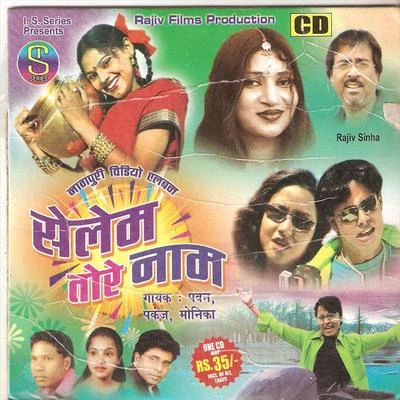 Pawan/Pankaj/Mitali GhoshSelem Tore Naam