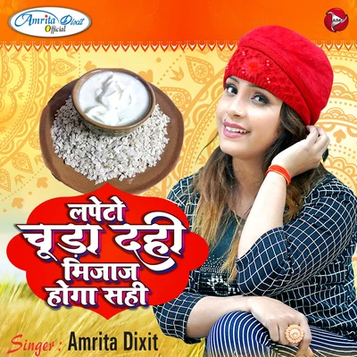 Amrita DixitLapeto Chuda Dahi Mijaj Hoga Sahi - Single