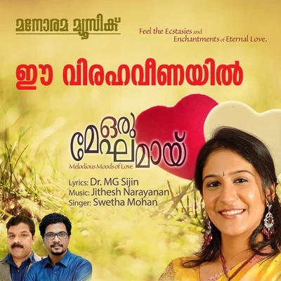 Swetha Mohan/S.S. Thaman/Naresh IyerEe Viraha Veenayil