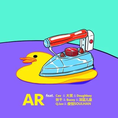 AR 劉夫陽瘦恆SOULHAN押韻歌(All-Star Remix)