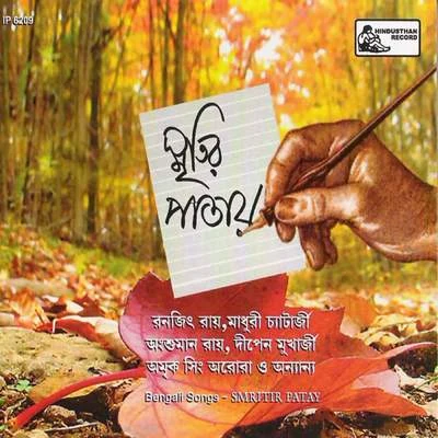 Madhuri Chatterjee/Anup Ghoshal/Santidev GhoshSmritir Patay