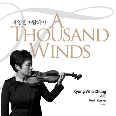 Kyung-Wha Chung내 영혼 바람되어 (A Thousand Winds)