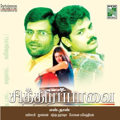 JohnsonChithira Parvai (Original Motion Picture Soundtrack)