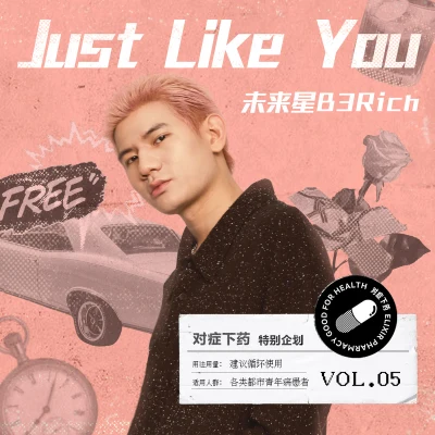 未來星B3RichJust Like You