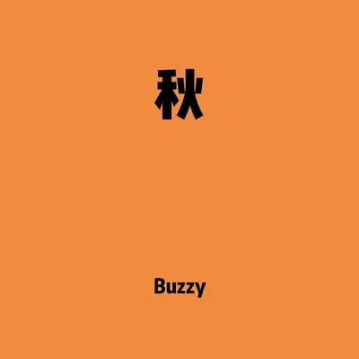 Buzzy/Lil.Jet/ILL ROBIN安林瑤/WarRonZ秋