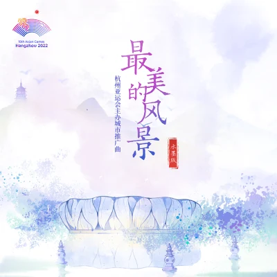 郭聰明/週璨/含笑/楊雯梓/劉花花/高火火/嘉學姐最美的風景