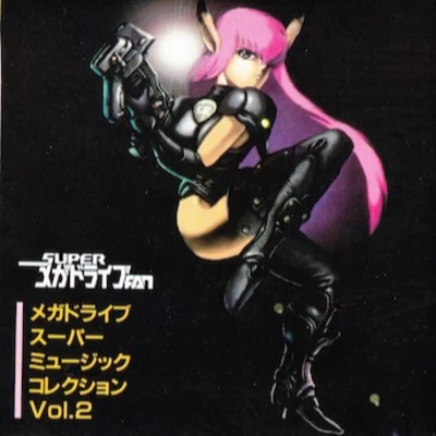 鈴木幸太/Capcom Sound TeamSUPER MEGA DRIVE FAN: MEGA DRIVE SUPER MUSIC COLLECTION VOL.2