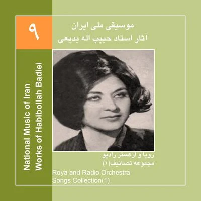 RoyaWorks of Habibollah Badiei 9,Roya & Radio OrchestraSongs Collection 1