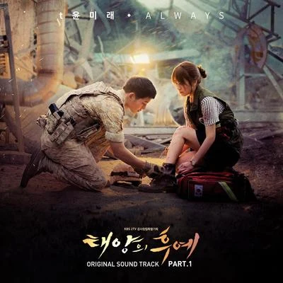 尹美萊FeelGhoodMusicJunofloBizzyTiger JK태양의 후예 OST Part.1