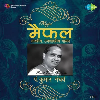 Pt. Kumar GandharvaPt. Kumar Gandharva Vol 1