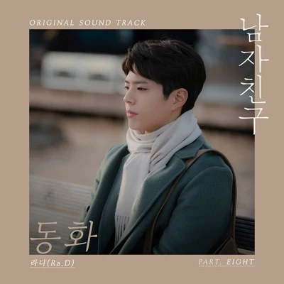 Ra.DJ. Han남자친구 OST Part 8