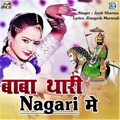 Ganga Chetry/Jyoti SharmaBaba Thari Nagari Mein