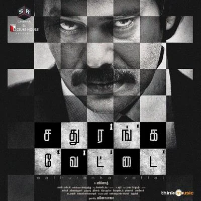 Sean Roldan/Sid SriramSathuranka Vettai