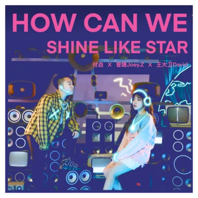 付垚How Can We Shine Like Star