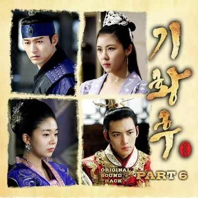 ZIA기황후 OST Part.6