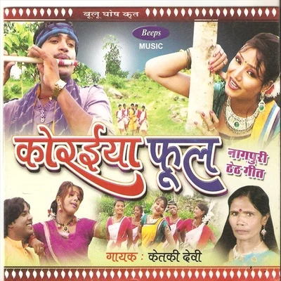 Radha/Azad Ansari/Ketki Devi/Mitali Ghosh/Aarti DeviKoraiya Phool