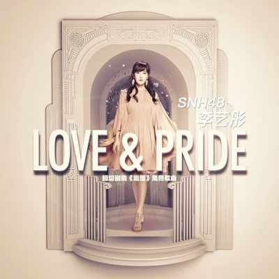 李藝彤Love & Pride