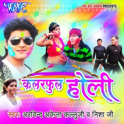 Mamta/Arvind Akela KalluColourfull Holi