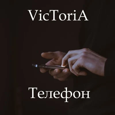 VictoriaТелефон