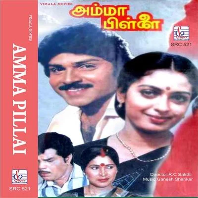 Surekha/Sudeep Kumar/RajeshAmma Pillai (Original Motion Picture Soundtrack)