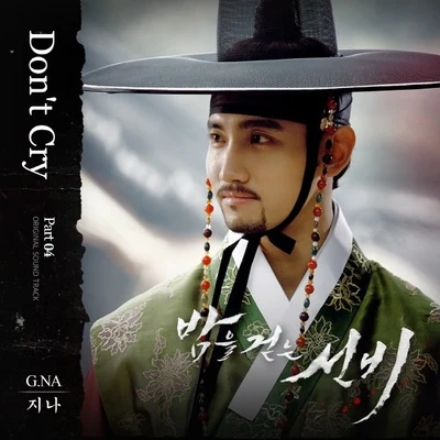 G.NA밤을 걷는 선비 OST Part.4