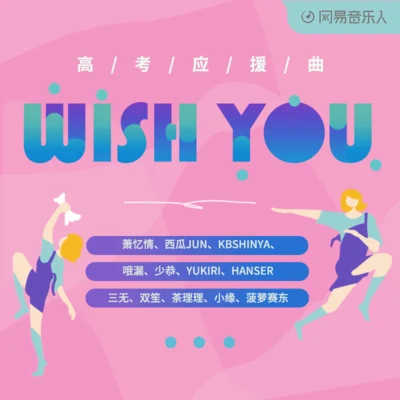 茶理理Wish You